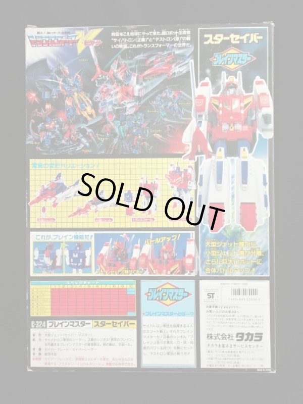 画像8: スターセイバー・C324（未使用品）