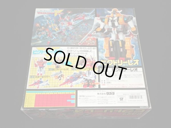 画像8: ビクトリーレオ・C327（未使用品）