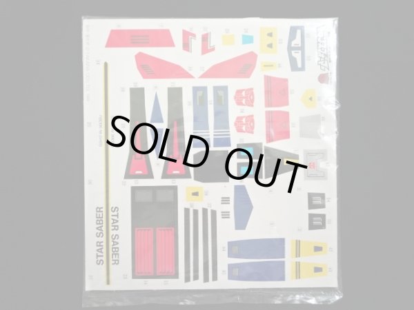 画像9: スターセイバー・C324（未使用品）