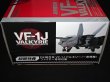 画像2: 「未開封」初回限定版 VF-1J バルキリー（一条輝機）