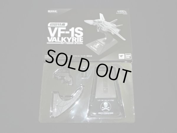 画像11: 「開封美品」初回限定版 VF-1S バルキリー ロイ・フォッカースペシャル
