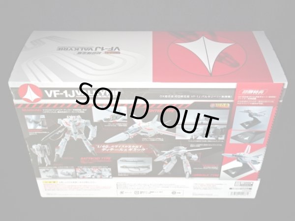 画像6: 「未開封」初回限定版 VF-1J バルキリー（一条輝機）