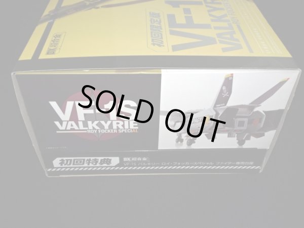 画像2: 「開封美品」初回限定版 VF-1S バルキリー ロイ・フォッカースペシャル
