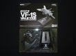 画像10: 「開封美品」初回限定版 VF-1S バルキリー ロイ・フォッカースペシャル