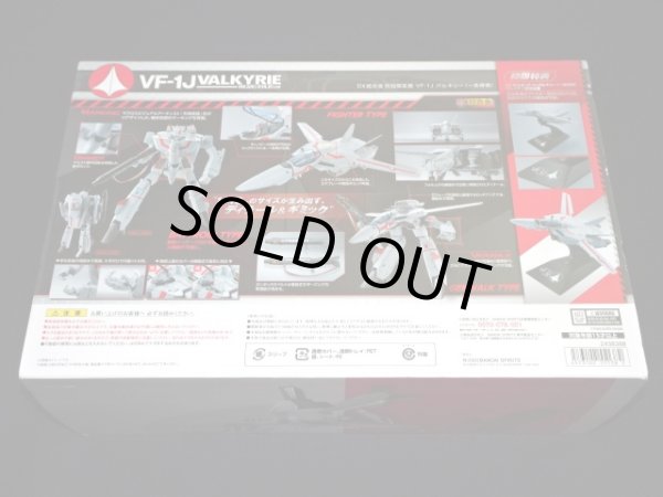 画像5: 「未開封」初回限定版 VF-1J バルキリー（一条輝機）