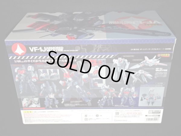 画像7: 「未開封」初回限定版 VF-1J アーマードバルキリー（一条輝機）