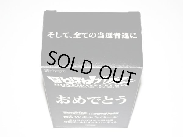 画像3: 当選品ほねほねゲリオン・特別ゴールドメッキバージョン