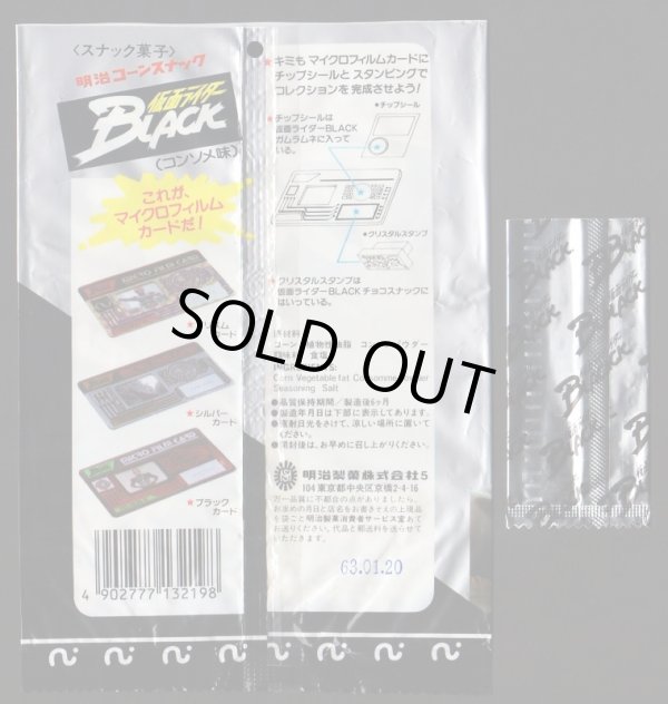画像3: 仮面ライダーBLACK・マイクロフィルム24種+空袋