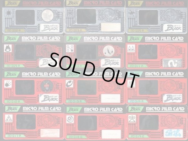 画像4: 仮面ライダーBLACK・マイクロフィルム24種+空袋