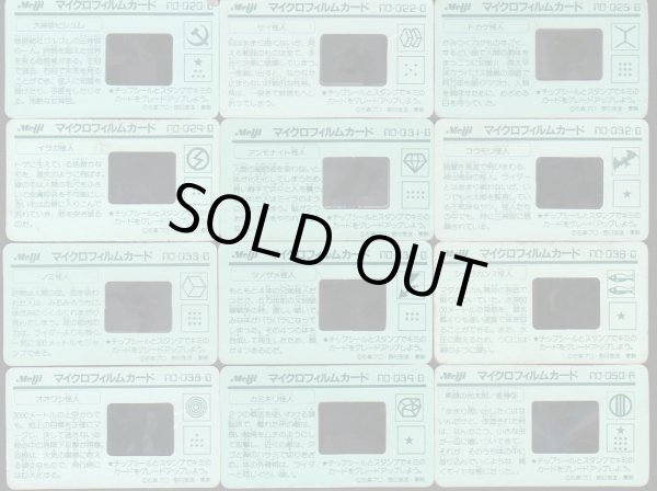 画像7: 仮面ライダーBLACK・マイクロフィルム24種+空袋