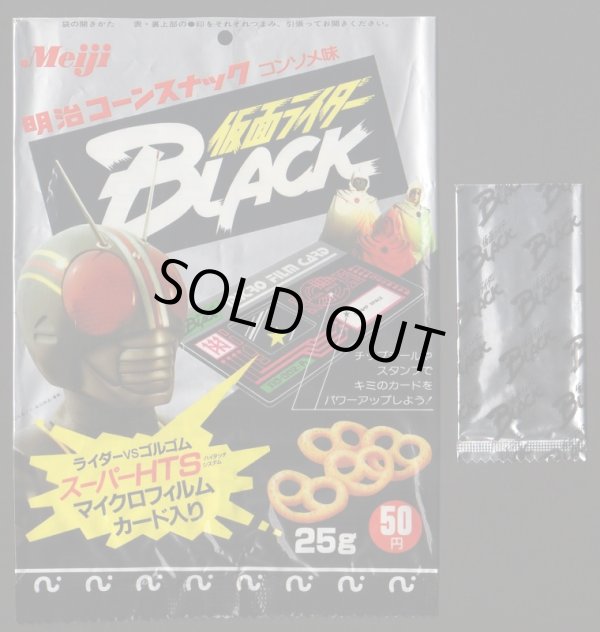 画像2: 仮面ライダーBLACK・マイクロフィルム24種+空袋