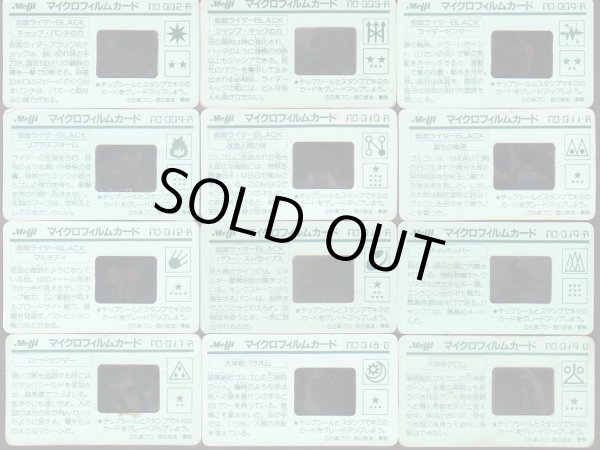 画像5: 仮面ライダーBLACK・マイクロフィルム24種+空袋