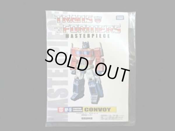 画像10: MP-10 コンボイ トランスフォーマー