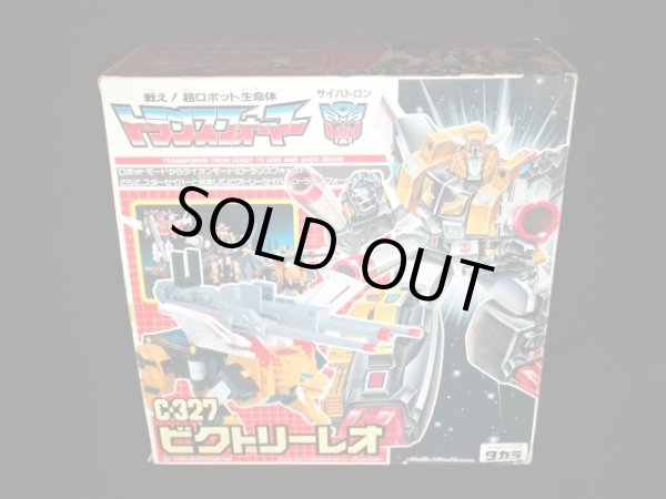 画像6: ビクトリーレオ・C327（パーツ未使用品）