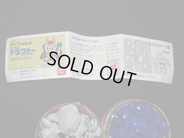 画像2: ディフォルメドラグナーシリーズ・全4種コンプB