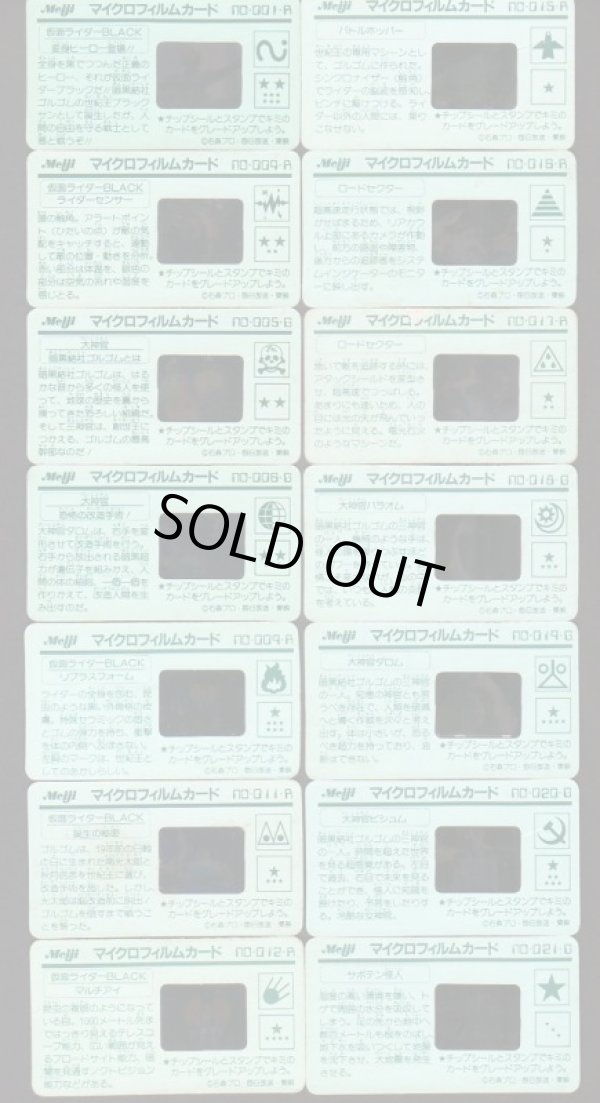 画像5: 仮面ライダーBLACK・マイクロフィルム28種+空袋