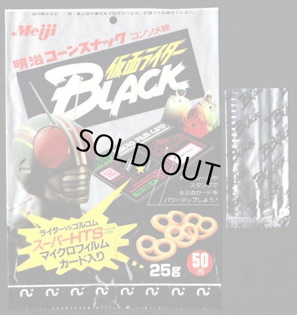 画像2: 仮面ライダーBLACK・マイクロフィルム28種+空袋