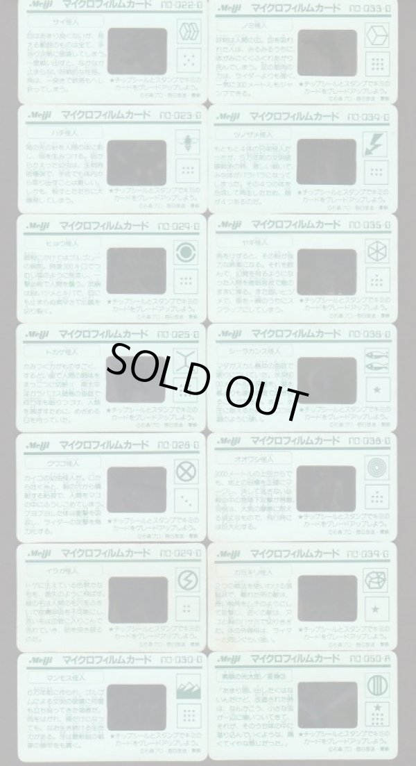 画像7: 仮面ライダーBLACK・マイクロフィルム28種+空袋