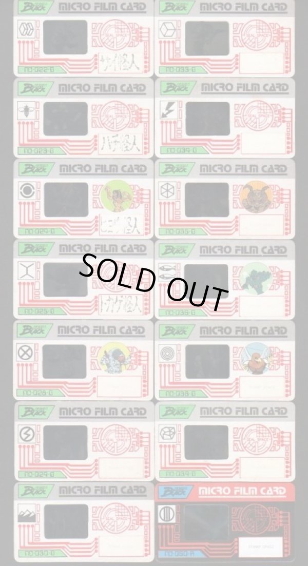 画像6: 仮面ライダーBLACK・マイクロフィルム28種+空袋