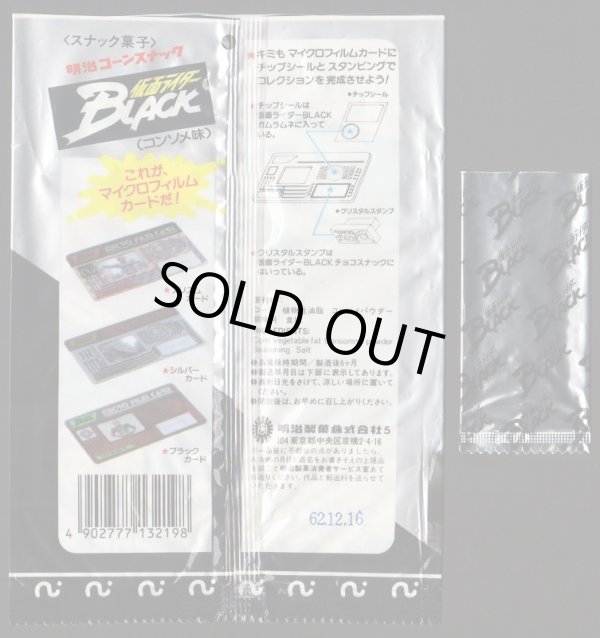 画像3: 仮面ライダーBLACK・マイクロフィルム28種+空袋