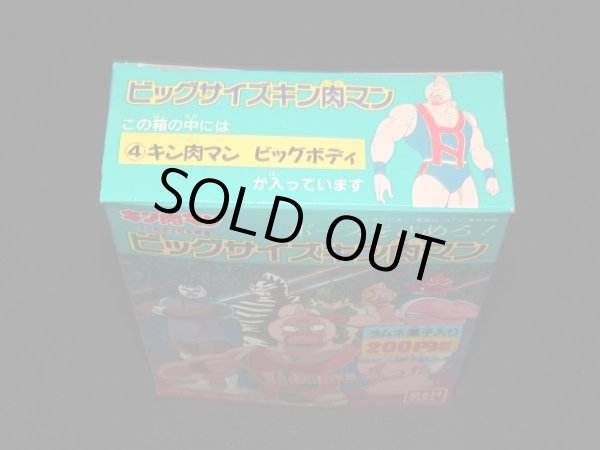 画像7: ビッグサイズキン肉マン・ビッグボディ+空箱