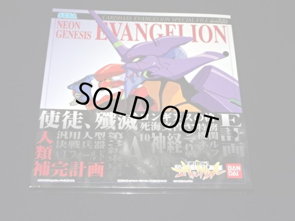 画像13: エヴァンゲリオン1996・全108種フルコンプ+非売品NO.00