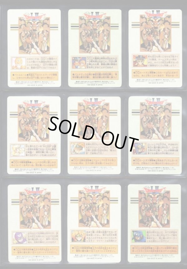 画像8: ドラゴンクエストV＆I・II・全128種フルコンプ