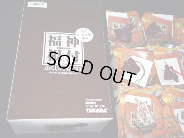 画像2: 福神根付・全18種フルコンプ（開運年末年始限定）