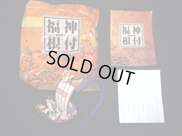 画像8: 福神根付・全18種フルコンプ（開運年末年始限定）