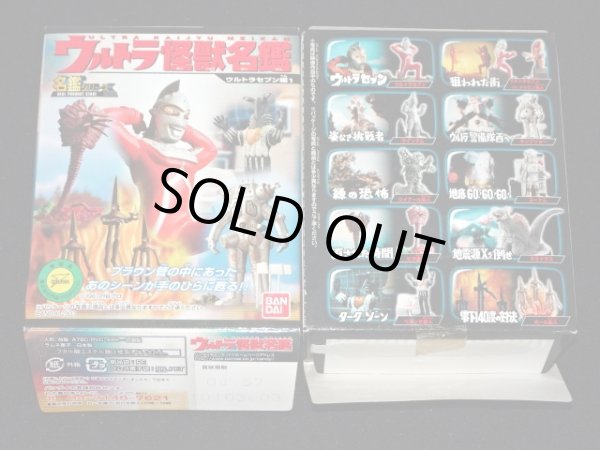 画像9: ウルトラ怪獣名鑑 ウルトラセブン編1・全15種フルコンプ（未開封）