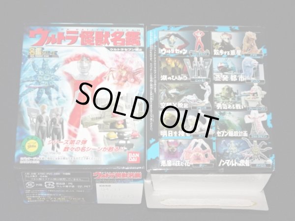 画像8: ウルトラ怪獣名鑑 ウルトラセブン編2・全14種フルコンプ（未開封）