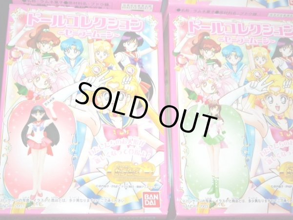 画像4: ドールコレクション〜セーラームーン〜・全6種フルコンプ（未開封）