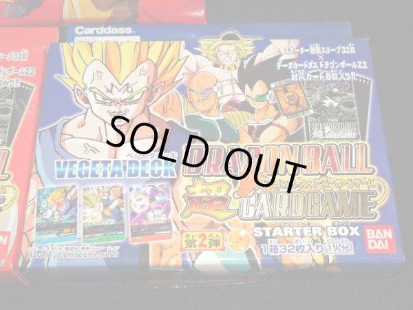 画像4: ドラゴンボールスーパーカードゲーム・スターターBOX3種セット（未開封）