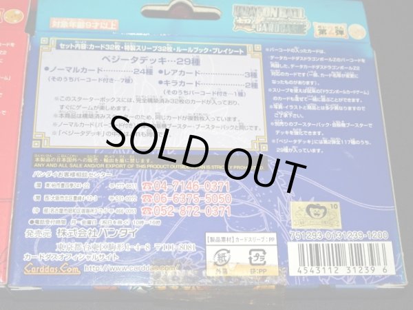 画像8: ドラゴンボールスーパーカードゲーム・スターターBOX3種セット（未開封）