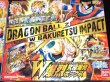 画像4: ドラゴンボール データカードダス・未開封BOX4種セット