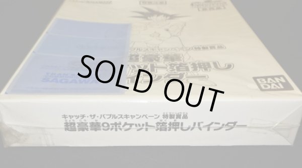 画像7: 非売品キャッチ・ザ・バブルスキャンペーン特製賞品（新品未開封）