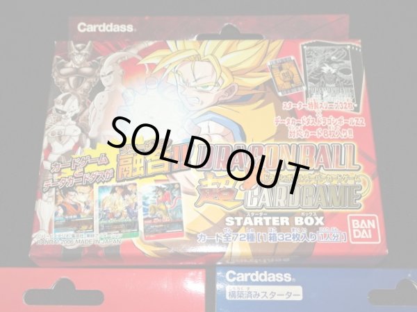 画像2: ドラゴンボールスーパーカードゲーム・スターターBOX3種セット（未開封）