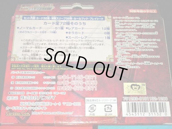 画像6: ドラゴンボールスーパーカードゲーム・スターターBOX3種セット（未開封）