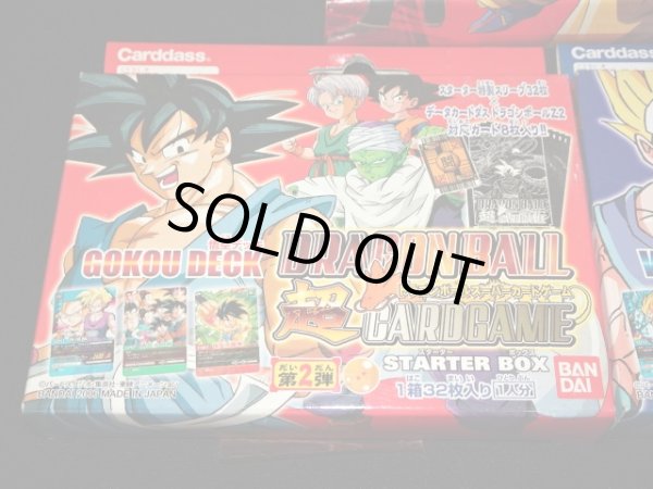 画像3: ドラゴンボールスーパーカードゲーム・スターターBOX3種セット（未開封）
