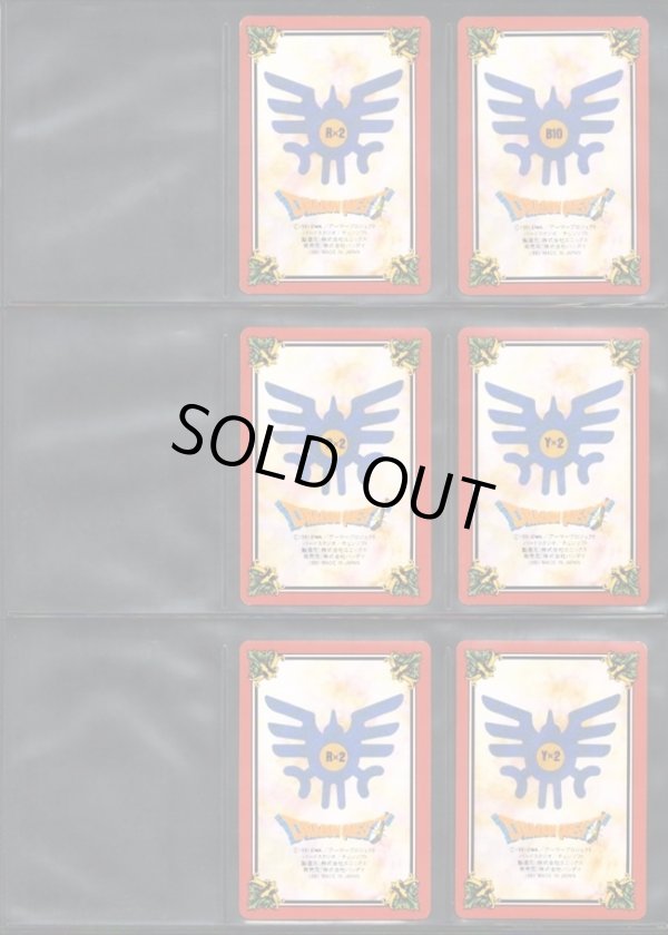 画像10: ドラゴンクエスト ロト編4章・全42種フルコンプ