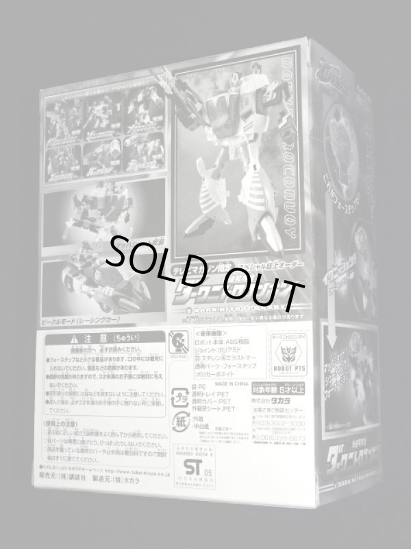 画像9: テレビマガジン限定・ダークニトロコンボイ（未開封）「ギャラクシーフォース」