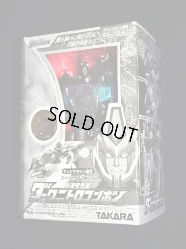 画像3: テレビマガジン限定・ダークニトロコンボイ（未開封）「ギャラクシーフォース」