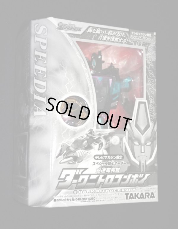 画像4: テレビマガジン限定・ダークニトロコンボイ（未開封）「ギャラクシーフォース」