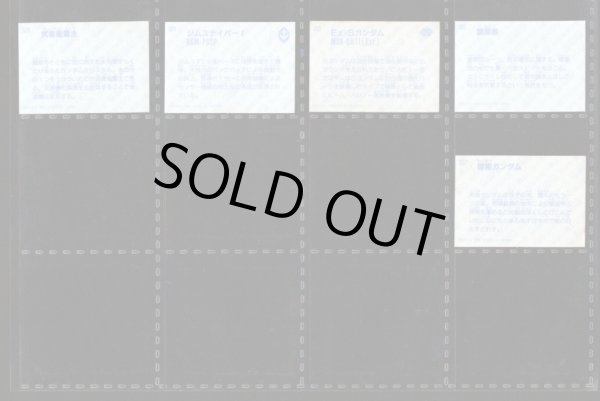 画像10: ガン消し付属シール ・写真版197種セット 