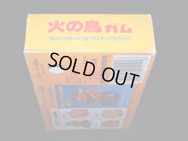 画像6: 火の鳥ガム・2番 顔車（火の鳥 鳳凰編 我王の冒険）