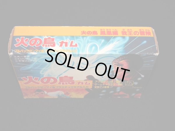 画像8: 火の鳥ガム・2番 顔車（火の鳥 鳳凰編 我王の冒険）