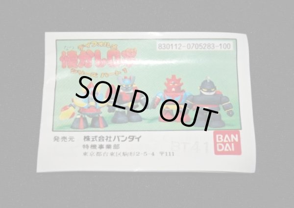 画像2: 懐かしロボシリーズ パート1・全4種コンプ