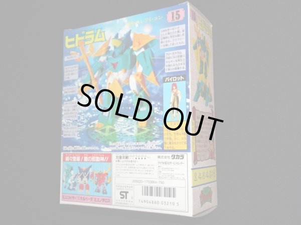 画像4: ヒドラム・未組立（魔動コレクション15）