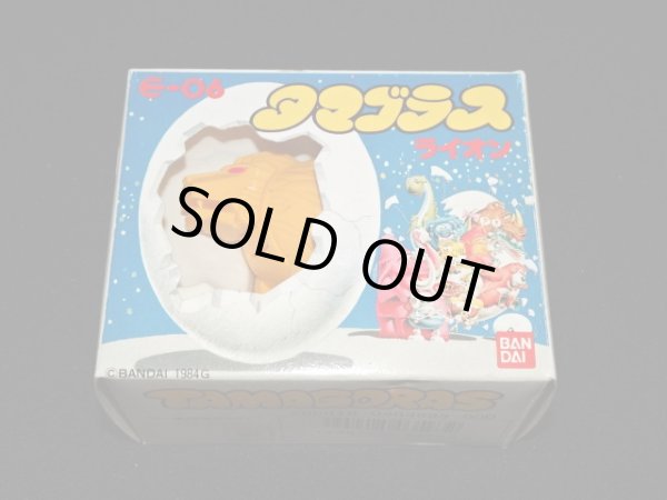 画像5: ライオン E-06・付属品完備（タマゴラス）