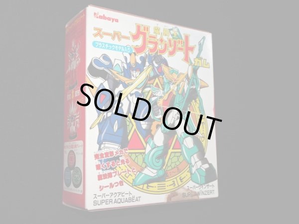 画像5: スーパーアクアビート・未開封（スーパーグランゾートガム）